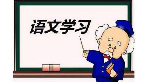 传统语文教学规则再解读