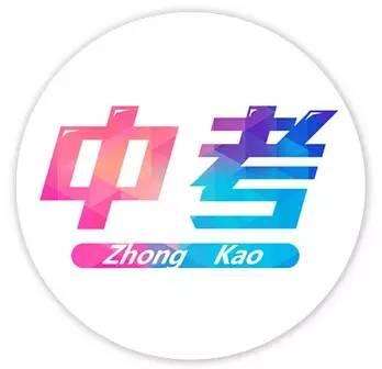 青岛中考改革方案解读