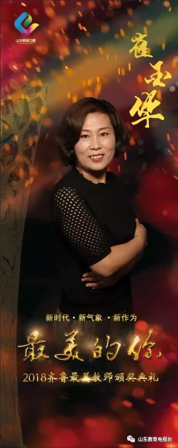 即墨城西小学崔金华：一腔大爱暖童心，三尺讲台铸师魂