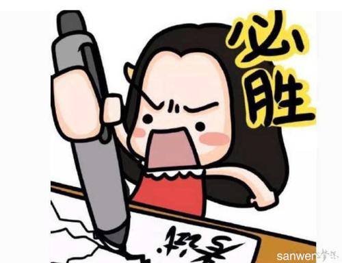 提分高招：扎扎实实复习，一步一脚印