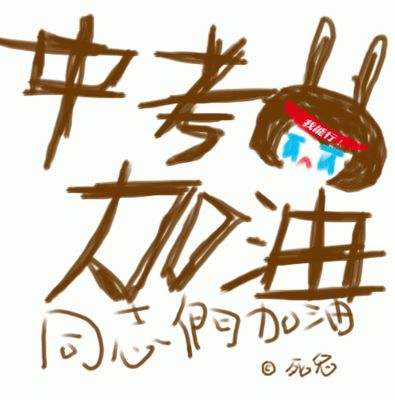 提分高招：交流切磋，反思升华