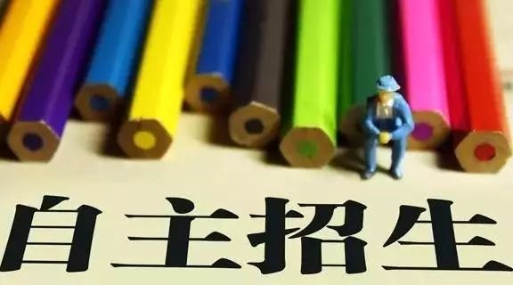 教育部明确“十严格”要求 切实规范高校自主招生工作
