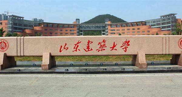 山东建筑大学：聚力行业人才培养　助推行业创新发展