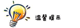 济南市教育局关于选择校外培训机构的温馨提示