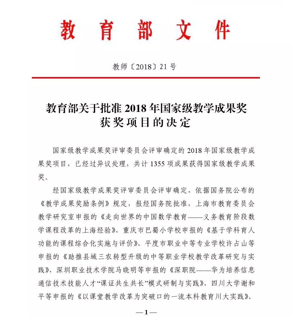 青岛平度职业中专教学改革获国家级教学成果奖
