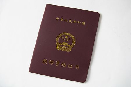 关于港澳台居民在山东省报考中小学教师资格考试（笔试）有关问题的公告
