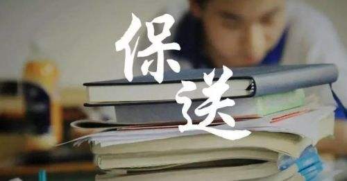 关于办理山东省2019年普通高校招收保送生录取手续等相关工作的通知