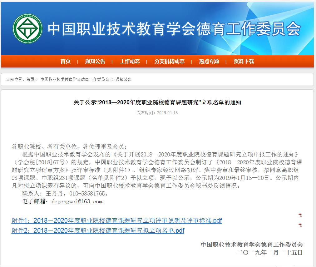 济南市6项课题入围全国职业院校德育课题立项公示名单