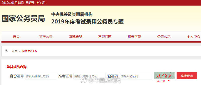 2019年国考成绩放榜 笔试合格分数线出炉！