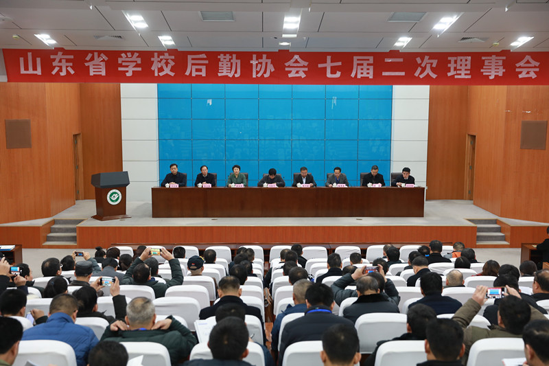 山东省学校后勤协会七届二次理事会在山青院召开