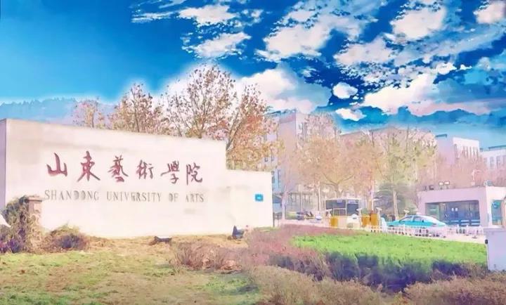 报考必读！山东艺术学院2019年专业招生新变化
