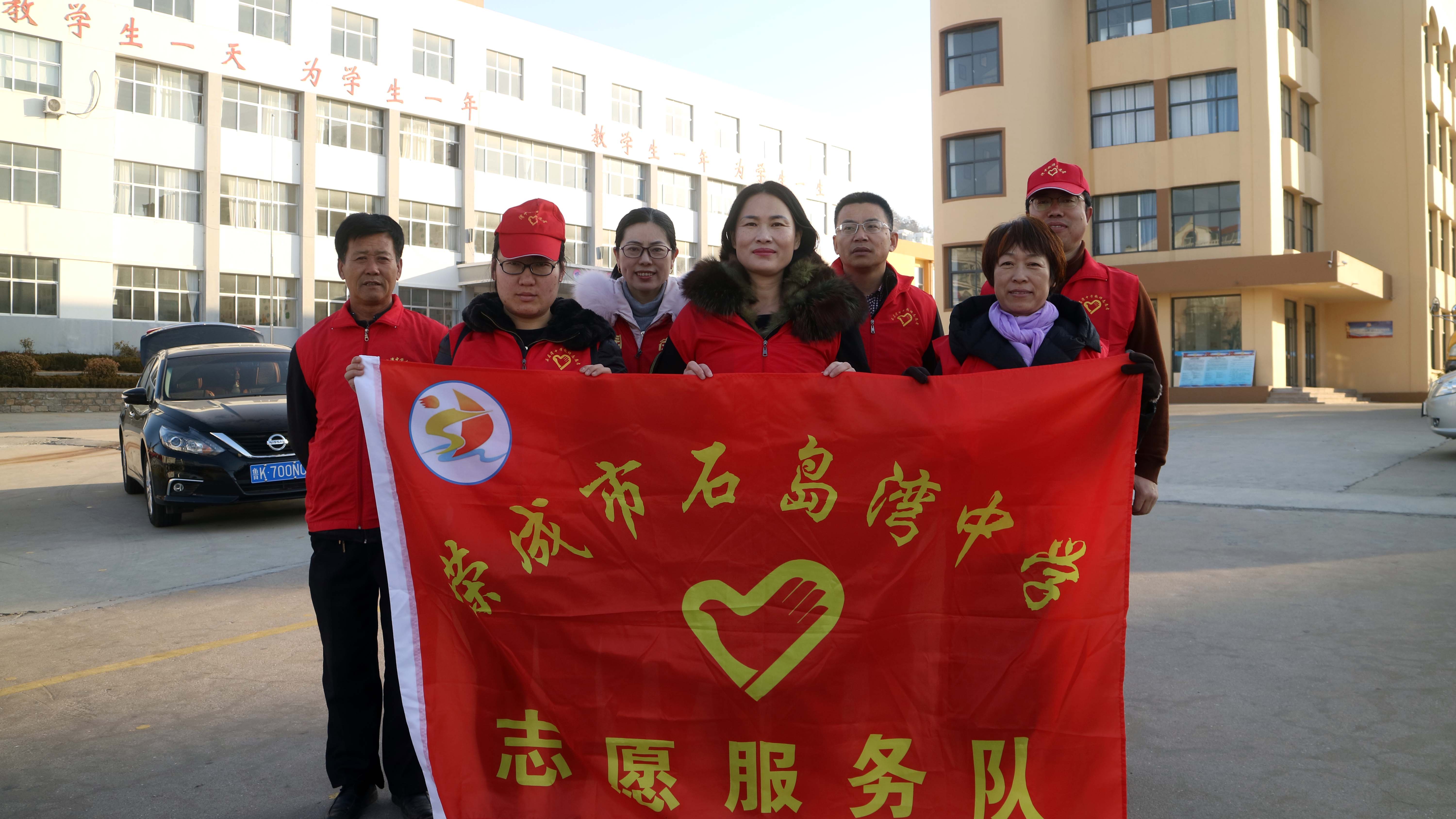 荣成市石岛湾中学：“关爱贫困学生，相伴阳光成长”在行动