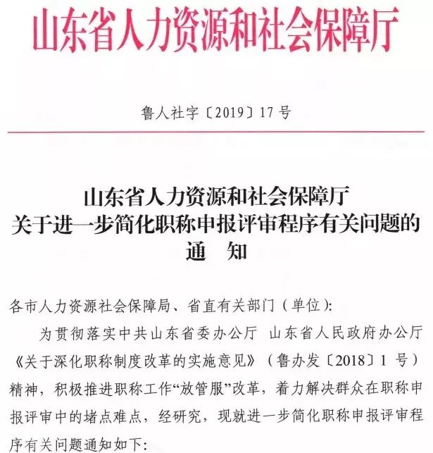 山东：简化职称申报评审程序