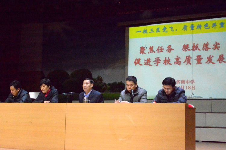 济南中学开展“质量提升行动” 促进学校高质量发展