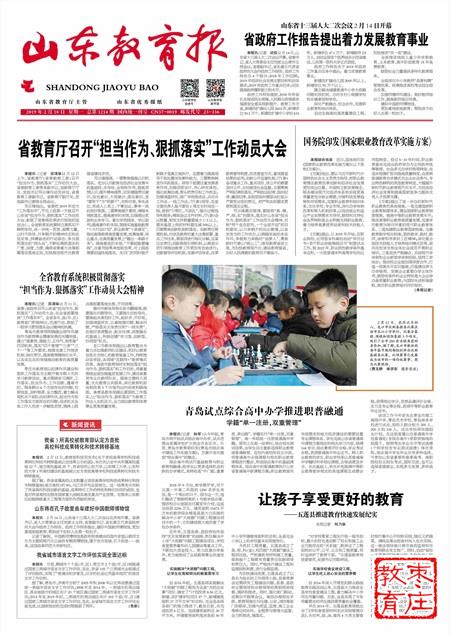 全省教育系统积极贯彻落实 “担当作为、狠抓落实”工作动员大会精神