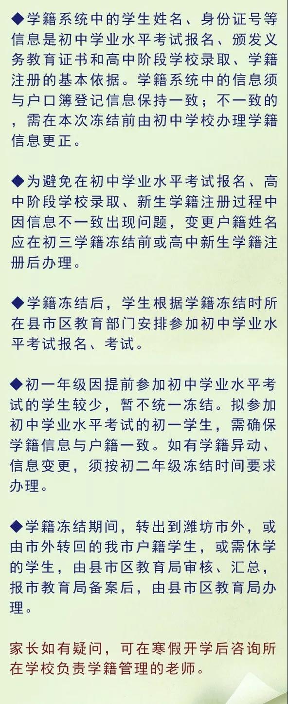 公告！潍坊市暂停办理初中有关学籍业务