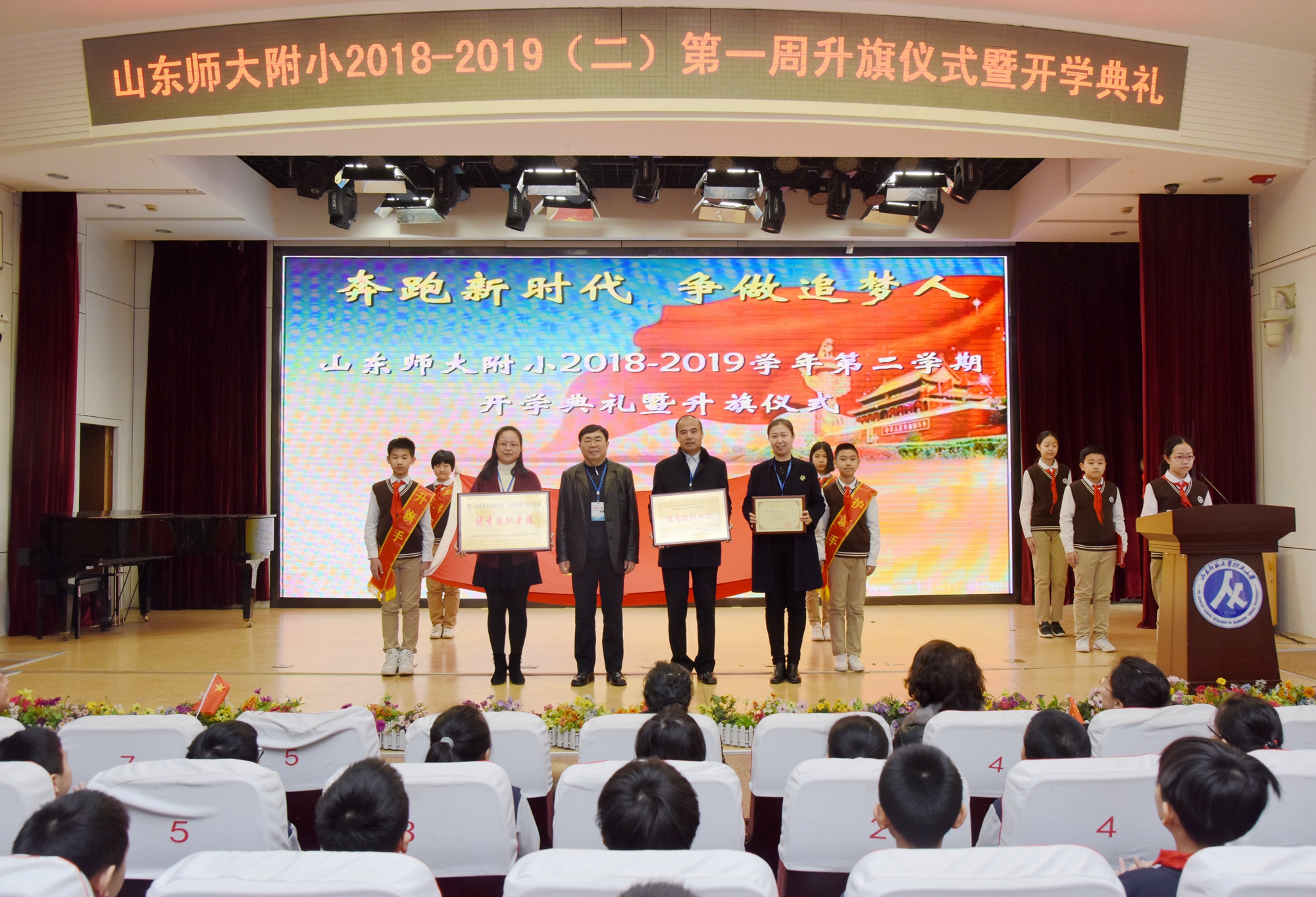 山师附小举行新学期开学典礼 学榜样争做追梦人