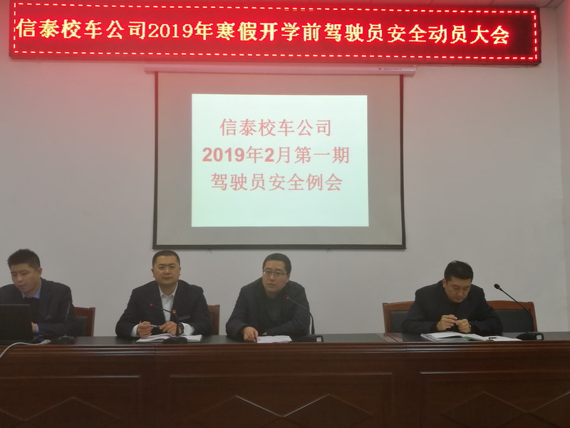 蓬莱市召开2019年校车驾驶员安全动员大会