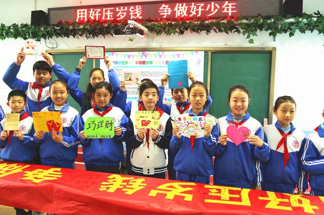 “用好压岁钱 争做好少年”