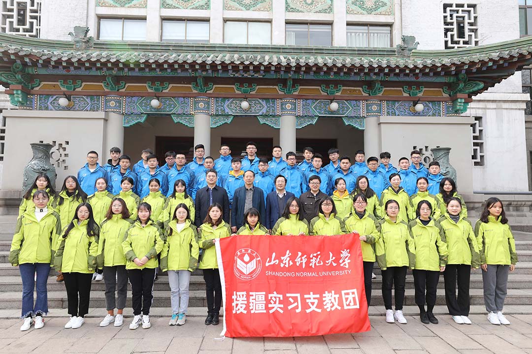 迎接四千公里外的挑战 山师大80名学子赴新疆接力支教