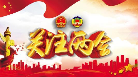 2019，地方两会关注哪些教育话题