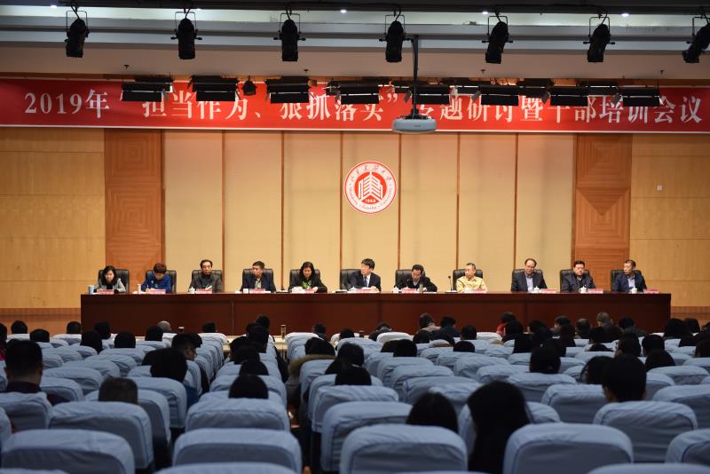 山东建筑大学召开“担当作为，狠抓落实”工作动员大会暨工作研讨干部培训班
