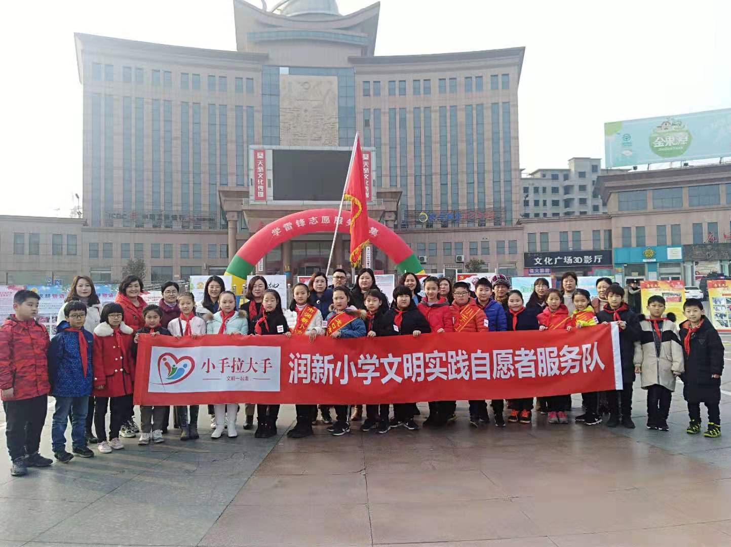 龙口市润新小学开展“小手拉大手，做雷锋式的好少年” 新时代文明实践活动