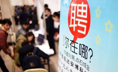 春招进入高峰期 山东发布学生求职招聘工作预警