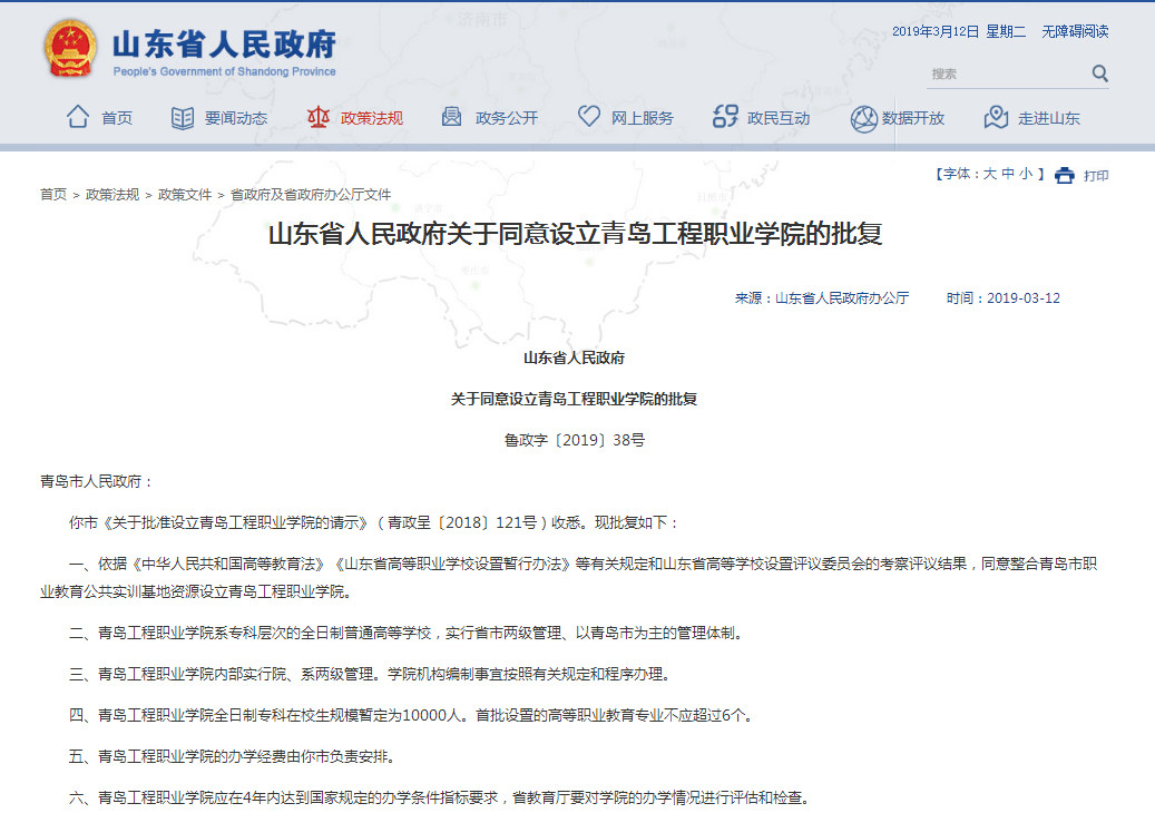 山东新增一所高职！在校生规模暂定为10000人