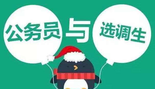 招3047人 山东招考公务员和选调生工作启动3月22日起报名