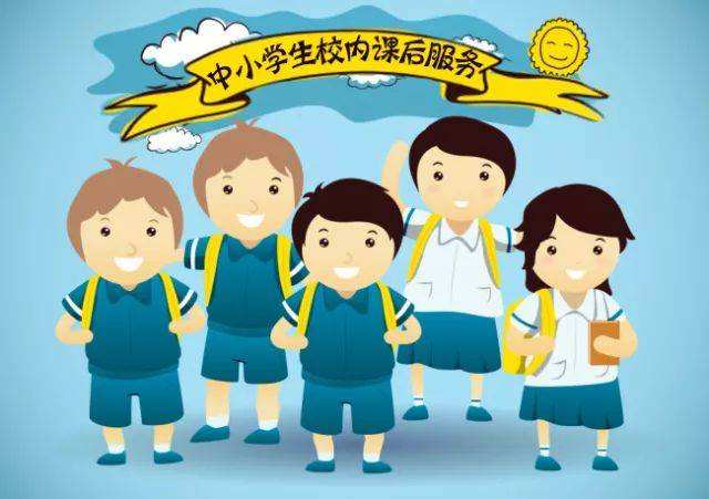 莱西市城区小学全部推行课后托管  家长不再为“放学后谁去接孩子”犯难