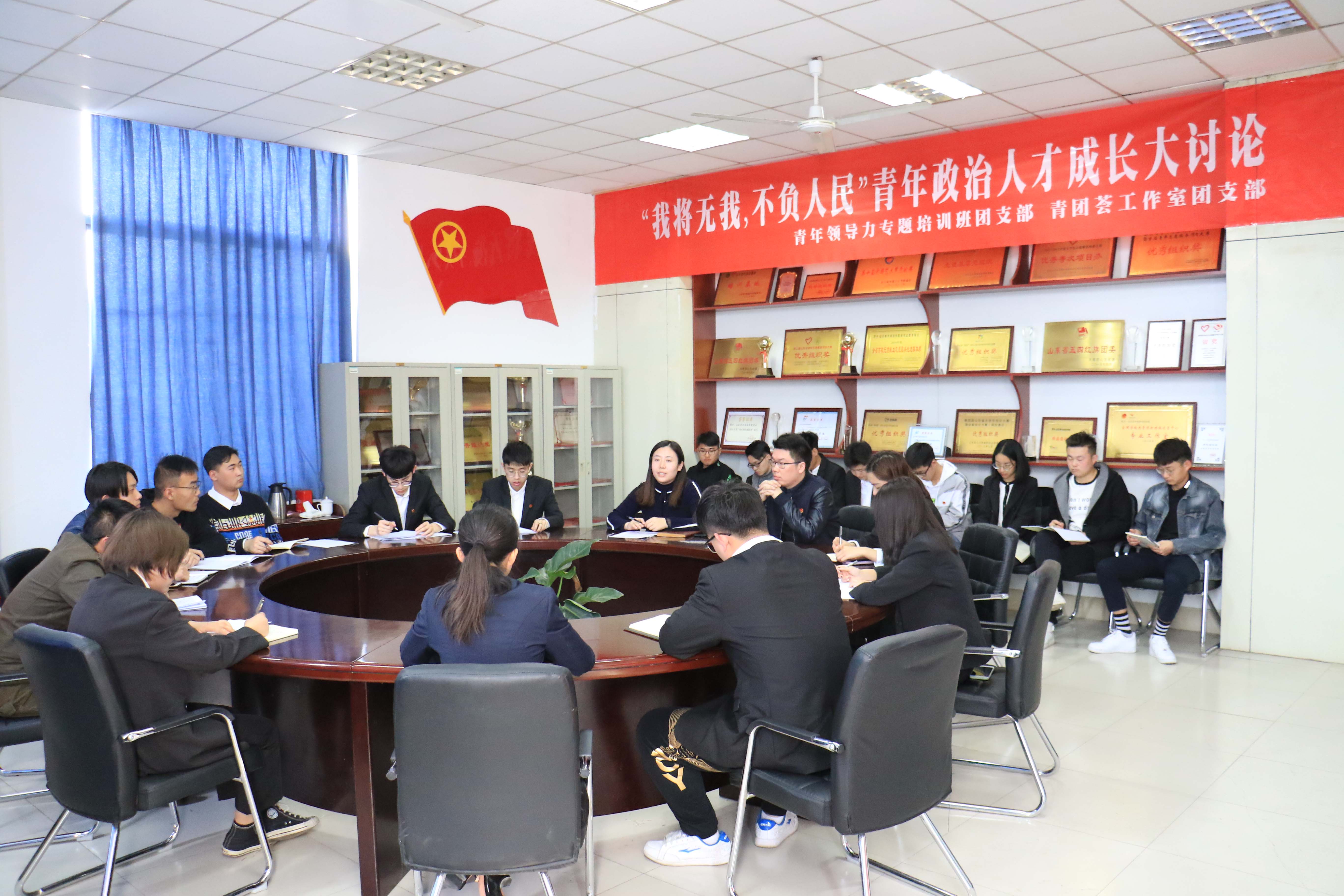 山青院师生开展青年成长大讨论活动 集体学习“我将无我，不负人民”