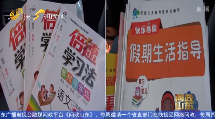 问政山东|老师让在指定店买教辅书？厅长：坚决查处