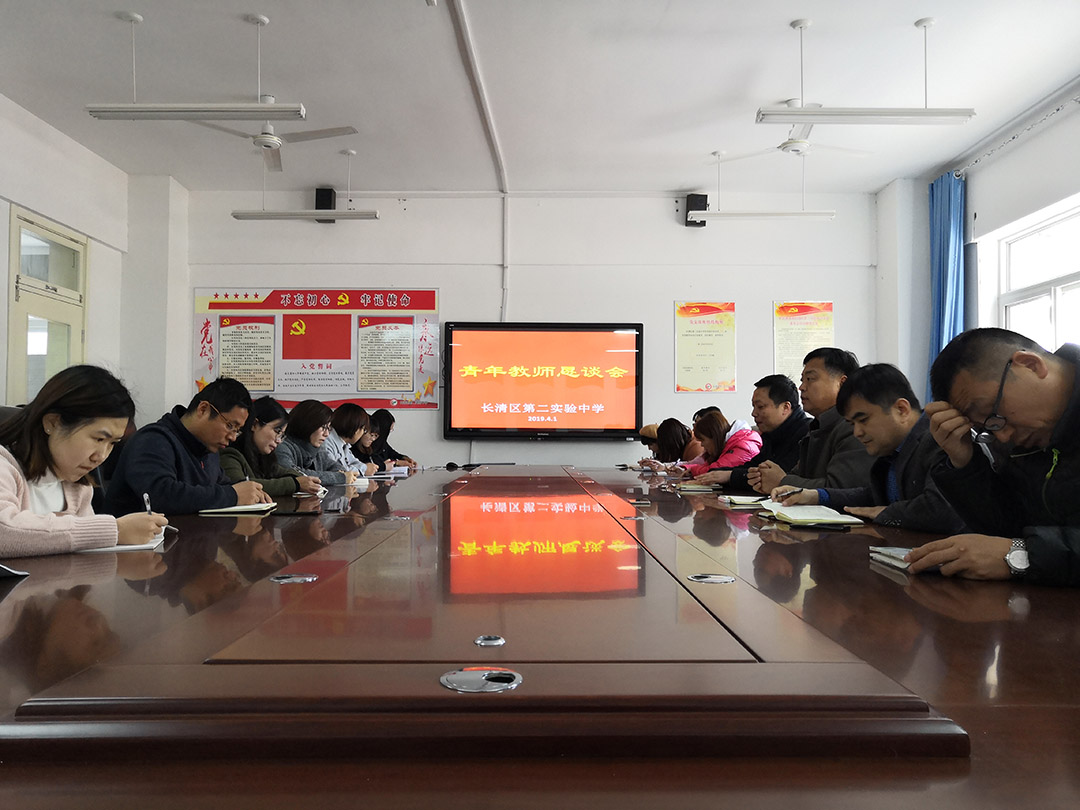 让青春在奋斗中闪光——长清区第二实验中学召开青年教师恳谈会