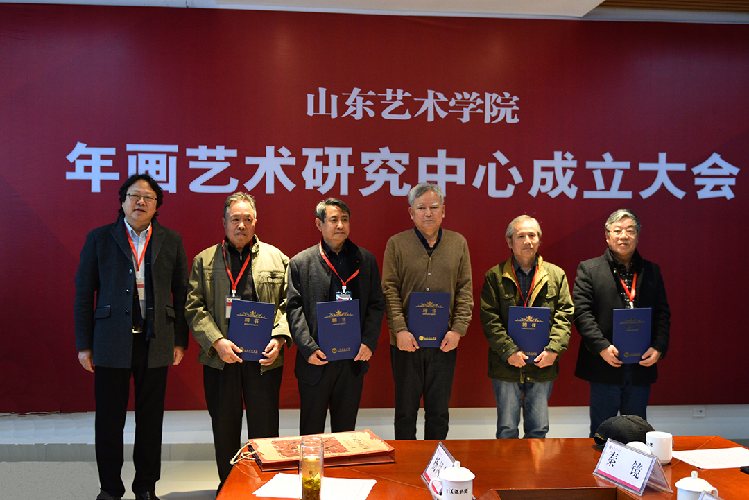 山东第一个“年画艺术研究中心” 在山东艺术学院成立
