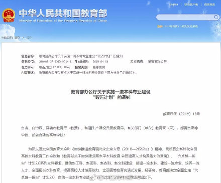一流本科来了！教育部启动“双万计划”