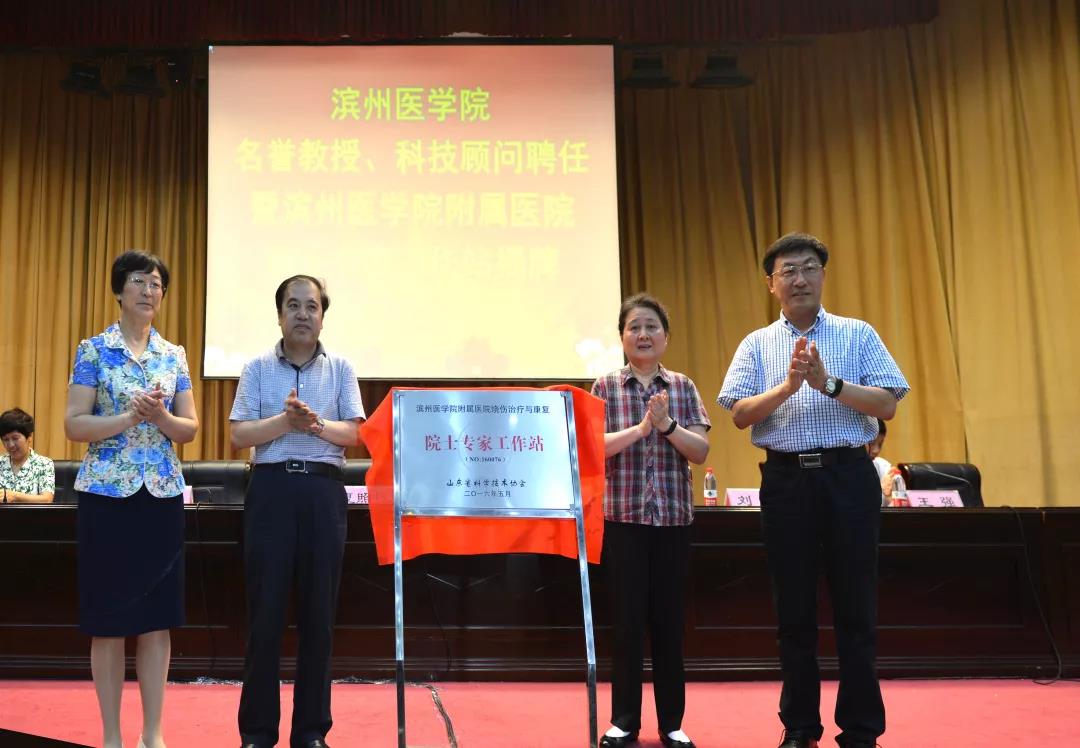 滨医两个院士工作站通过中国科协认证