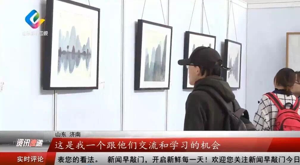 马波生水墨作品展在山东建筑大学举办