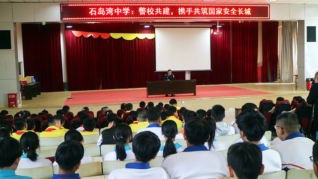 荣成市石岛湾中学：警校共建，携手共筑国家安全长城