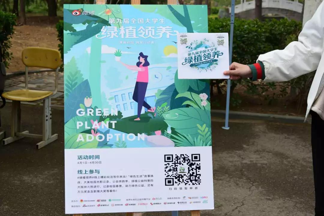“美丽校园，我是行动者”山财大东方学院开展绿植领养活动