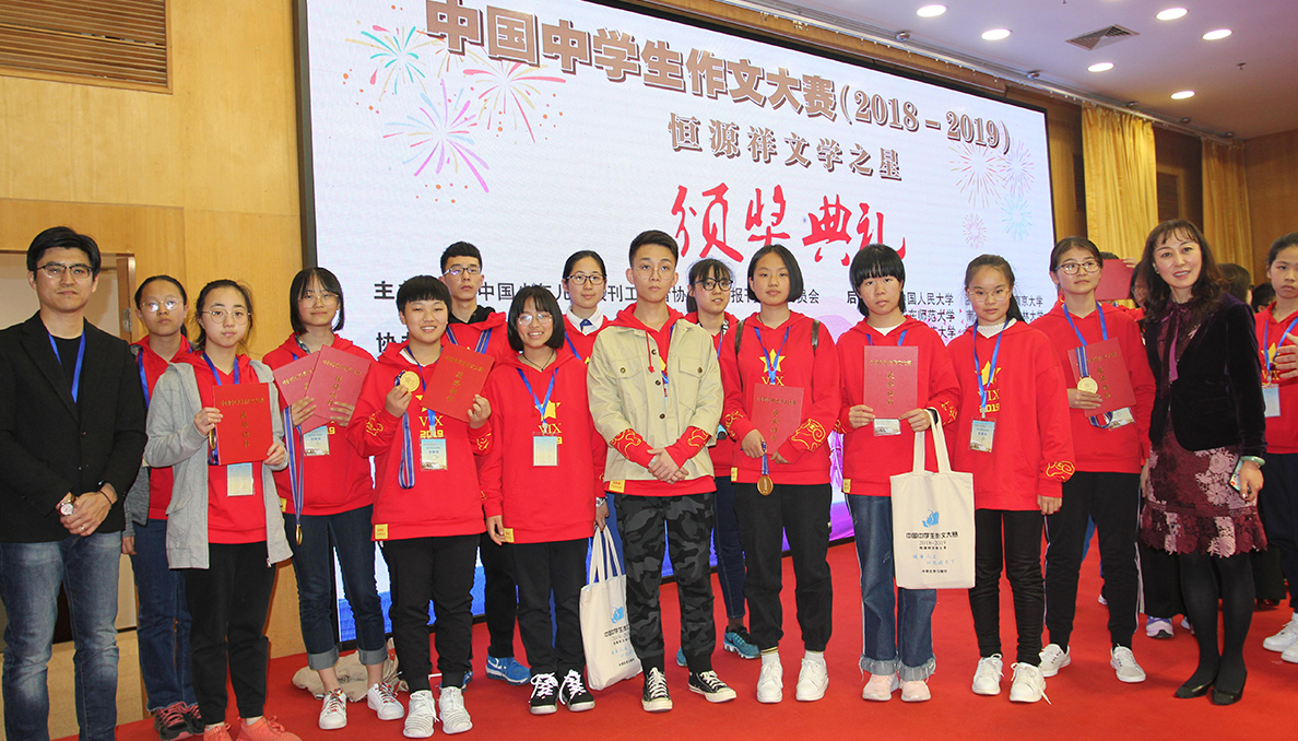 中国中学生作文大赛（2018—2019）总决赛落幕 山东两学子获“恒源祥文学之星”