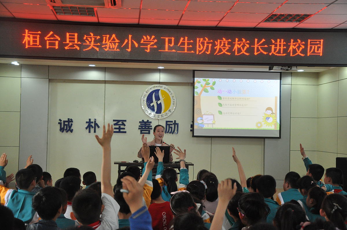 桓台县实验小学卫生防疫校长进校园