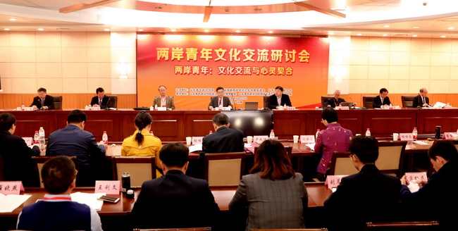 两岸青年文化交流研讨会在山青院成功举办