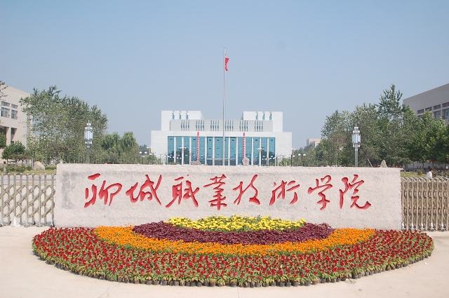 聊城职业技术学院献礼祖国70周年华诞